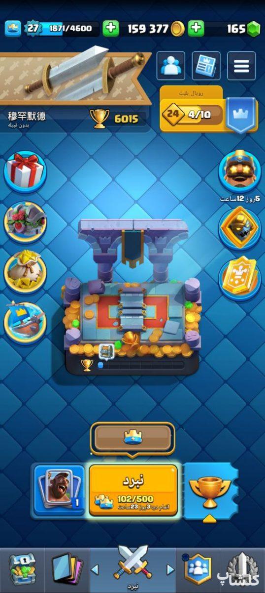 اکانت کلش رویال لول 27 (کد 196959)