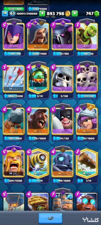 اکانت کلش رویال لول 63 (کد 196969)