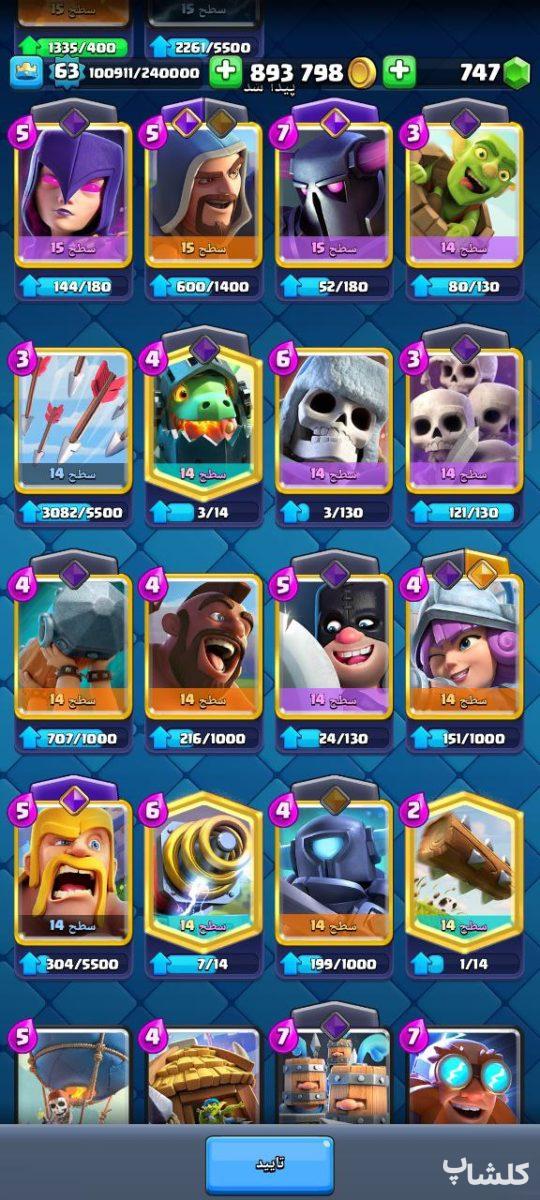 اکانت کلش رویال لول 63 (کد 196969)