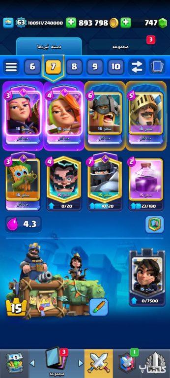 اکانت کلش رویال لول 63 (کد 196969)