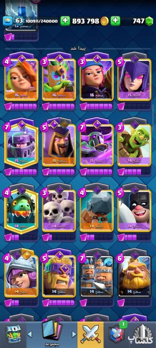 اکانت کلش رویال لول 63 (کد 196969)