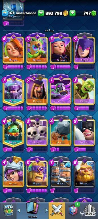 اکانت کلش رویال لول 63 (کد 196969)