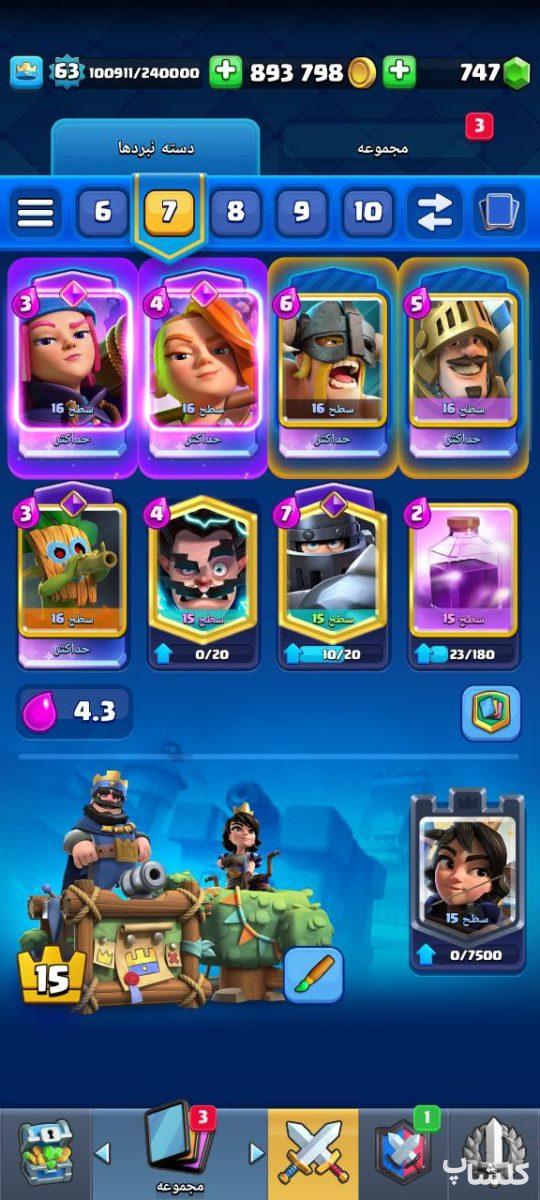 اکانت کلش رویال لول 63 (کد 196969)