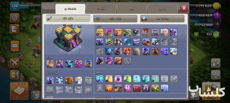 اکانت کلش اف کلنز تان هال 14 لول 134 (کد 196976)