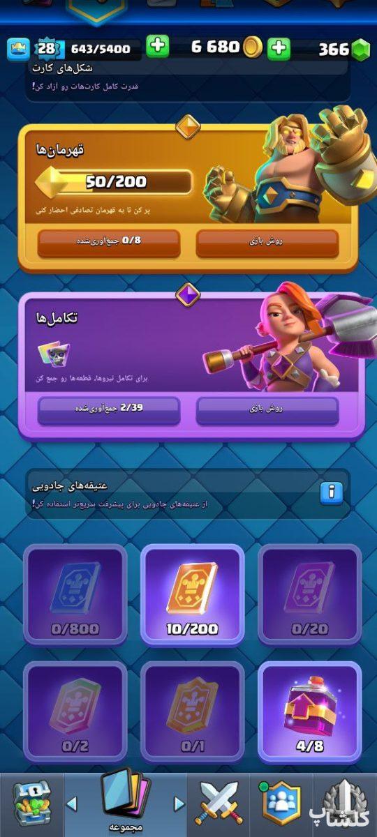 اکانت کلش رویال لول 28 (کد 197047)