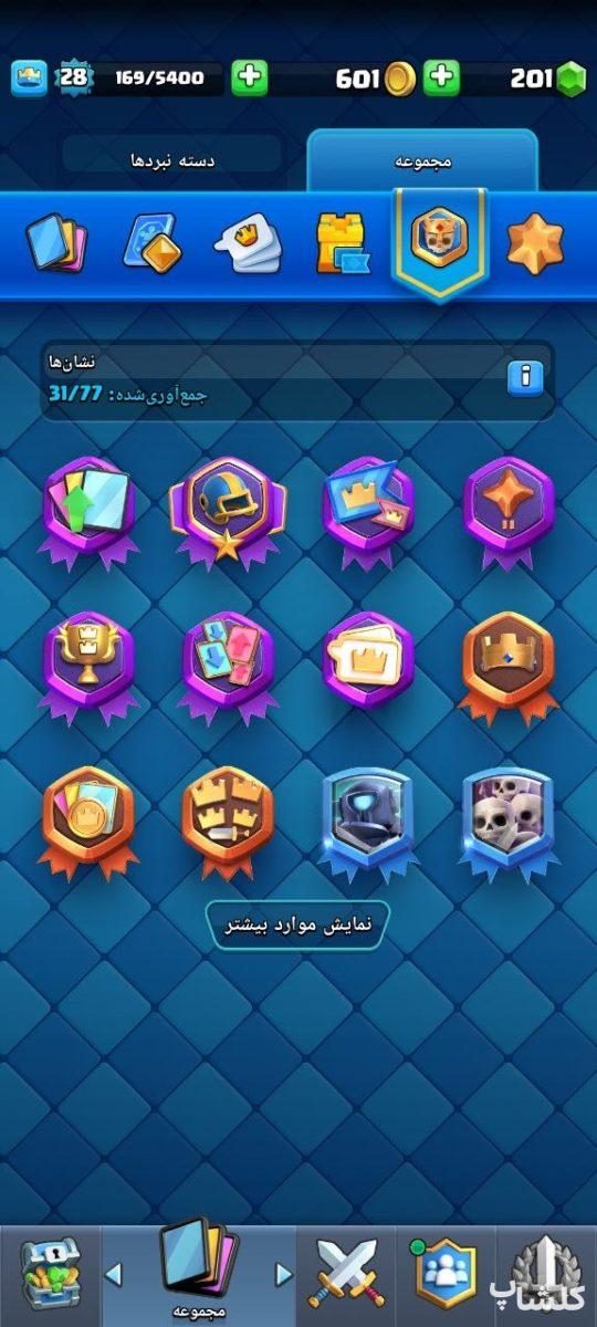 اکانت کلش رویال لول 28 (کد 197047)