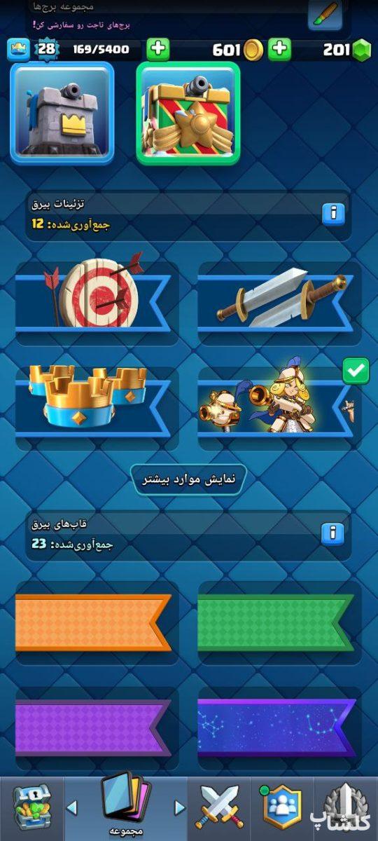 اکانت کلش رویال لول 28 (کد 197047)