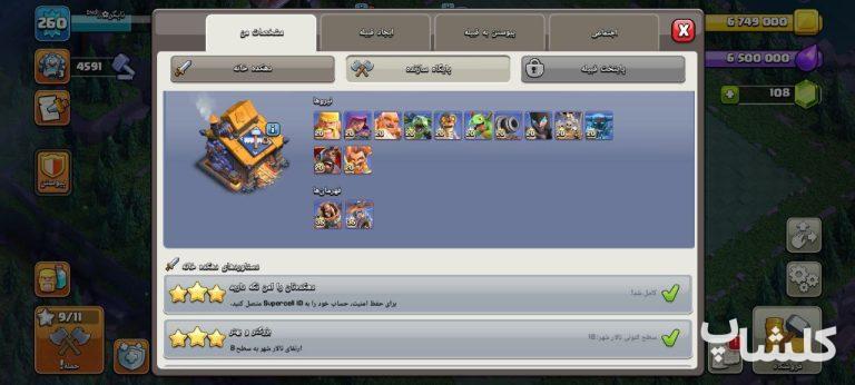 اکانت کلش اف کلنز تان هال 18 لول 260 (کد 197218)