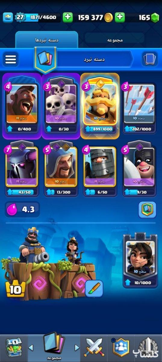 اکانت کلش رویال لول 27 (کد 197340)