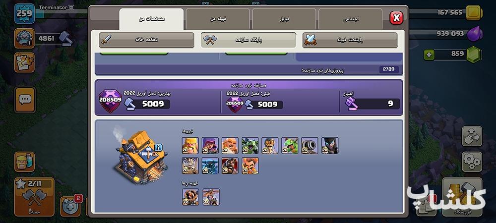 اکانت کلش اف کلنز تان هال 18 لول 259 (کد 189659)