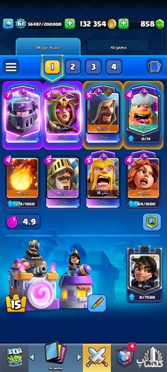 اکانت کلش رویال لول 61 (کد 193052)