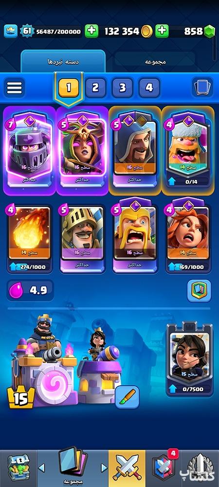 اکانت کلش رویال لول 61 (کد 193052)