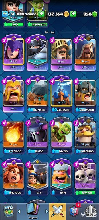 اکانت کلش رویال لول 61 (کد 193052)