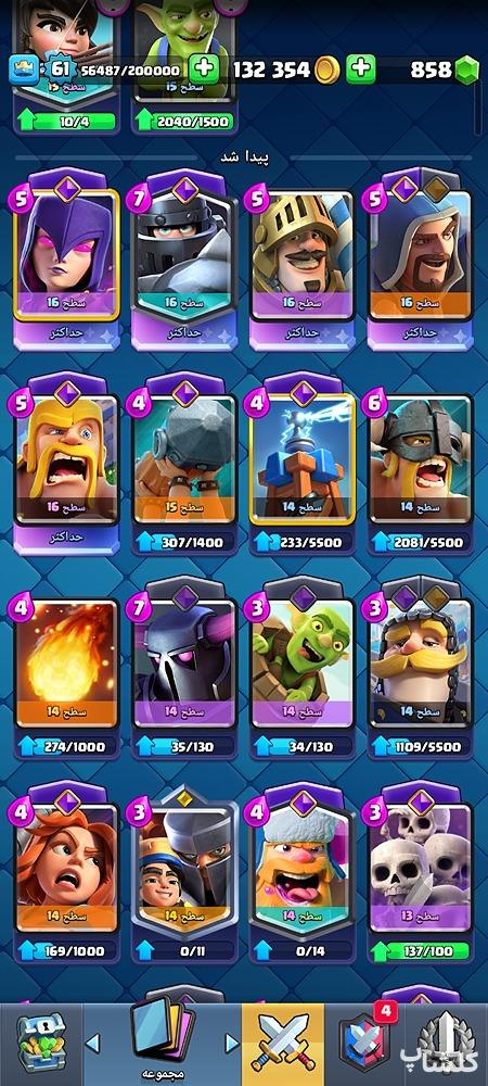 اکانت کلش رویال لول 61 (کد 193052)