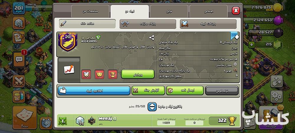 قبیله کلش اف کلنز لول 20 (کد 195531)