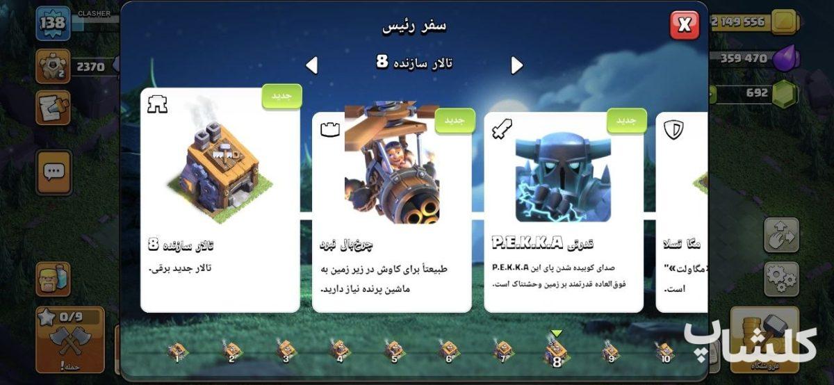 اکانت کلش اف کلنز تان هال 14 لول 138 (کد 198421)