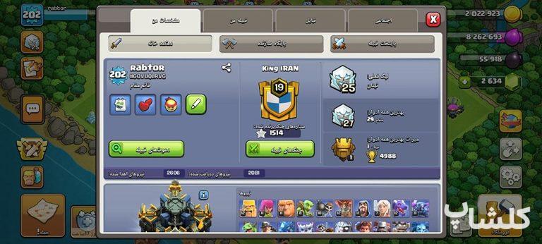 اکانت کلش اف کلنز تان هال 17 لول 203 (کد 204758)