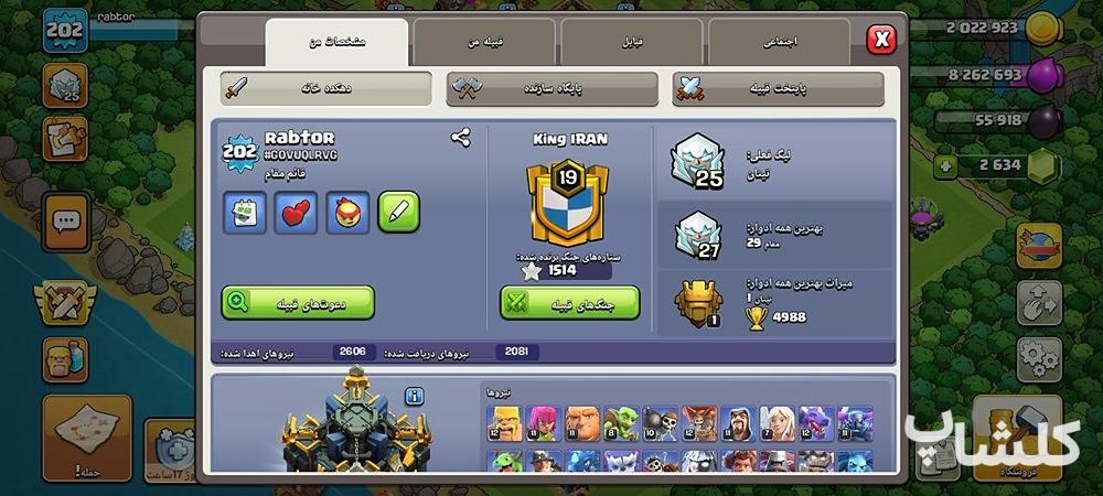اکانت کلش اف کلنز تان هال 17 لول 203 (کد 204758)