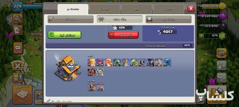 اکانت کلش اف کلنز تان هال 15 لول 229 (کد 205610)