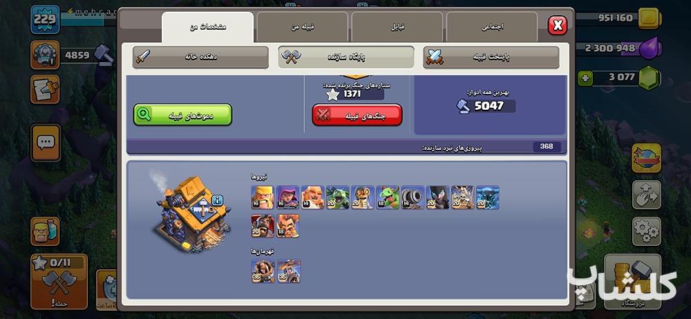 اکانت کلش اف کلنز تان هال 18 لول 229 (کد 205417)