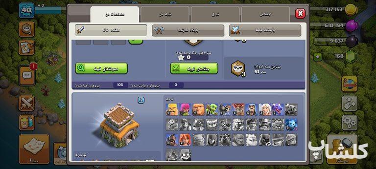 اکانت کلش اف کلنز تان هال 8 لول 40 (کد 206347)