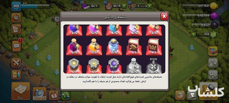 اکانت کلش اف کلنز تان هال 8 لول 40 (کد 206347)