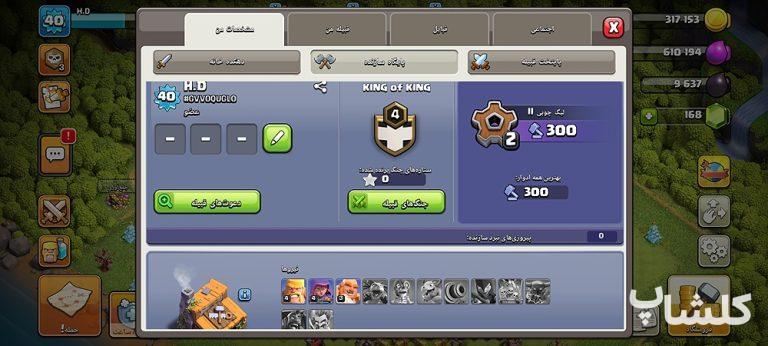 اکانت کلش اف کلنز تان هال 8 لول 40 (کد 206347)