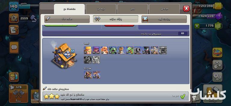 اکانت کلش اف کلنز تان هال 14 لول 140 (کد 201901)