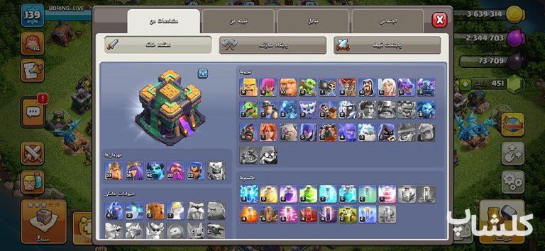 اکانت کلش اف کلنز تان هال 14 لول 139 (کد 207042)