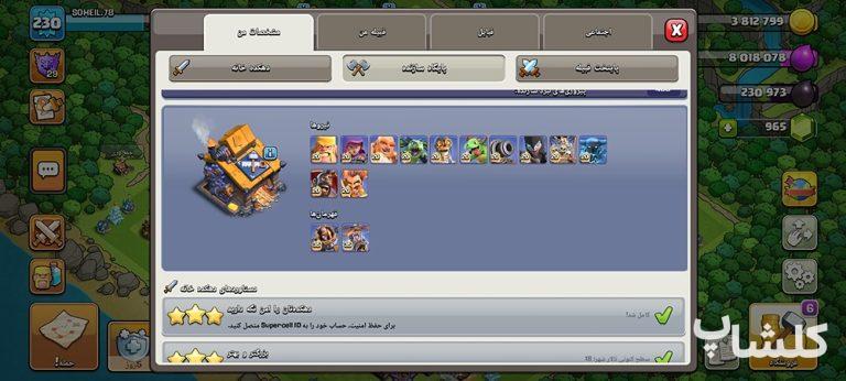 اکانت کلش اف کلنز تان هال 18 لول 230 (کد 206389)