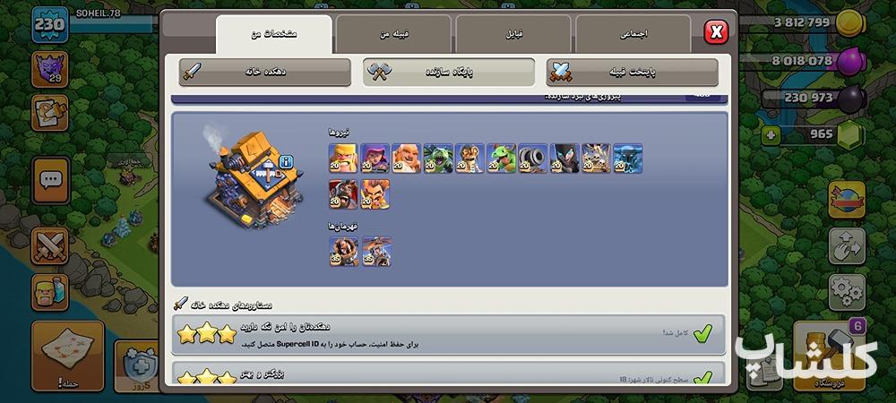 اکانت کلش اف کلنز تان هال 18 لول 230 (کد 206389)