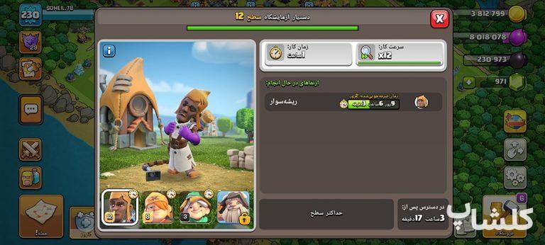 اکانت کلش اف کلنز تان هال 18 لول 230 (کد 206389)