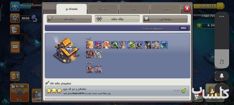 اکانت کلش اف کلنز تان هال 13 لول 181 (کد 203781)