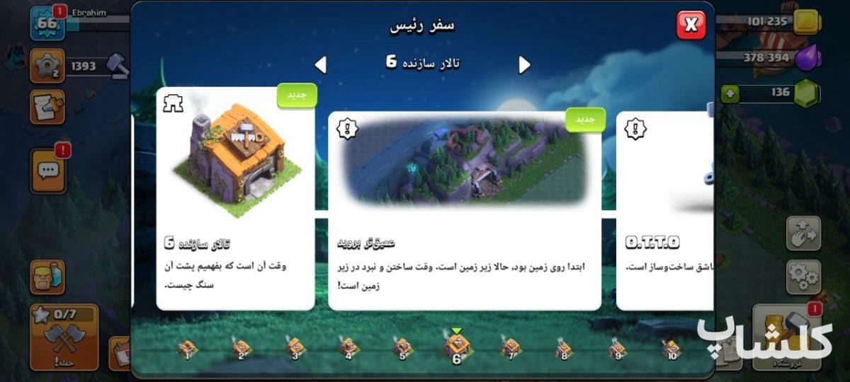 اکانت کلش اف کلنز تان هال 10 لول 66 (کد 199570)
