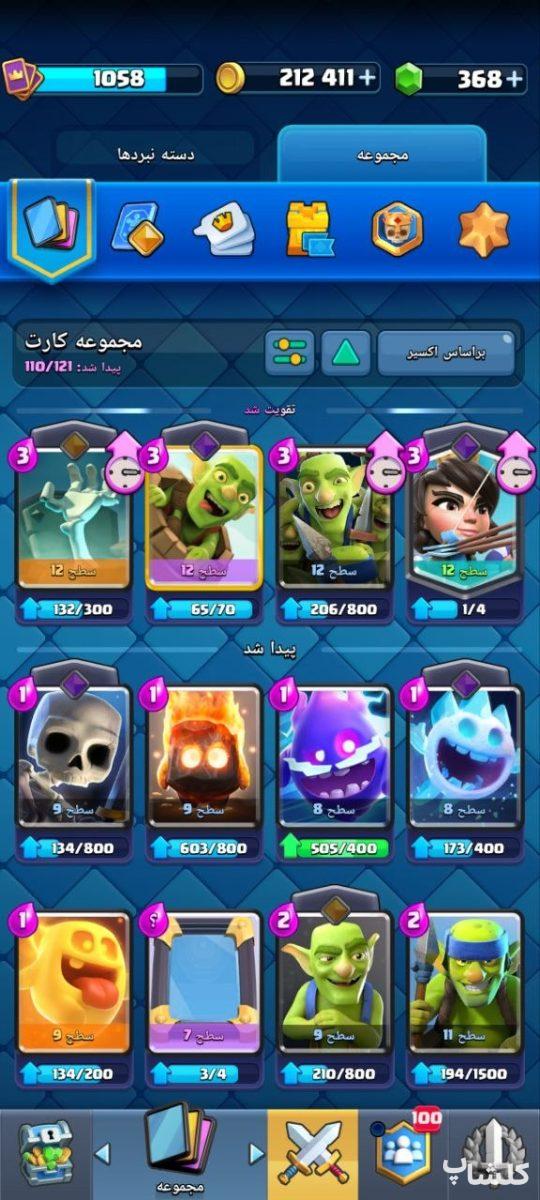 اکانت کلش رویال لول 33 (کد 200045)