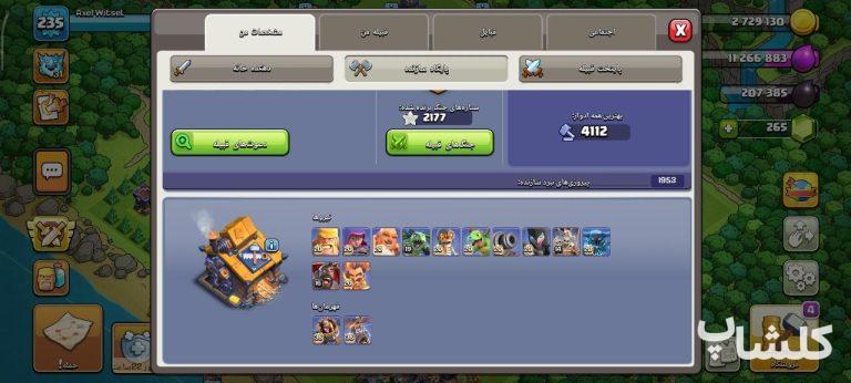 اکانت کلش اف کلنز تان هال 18 لول 235 (کد 200227)