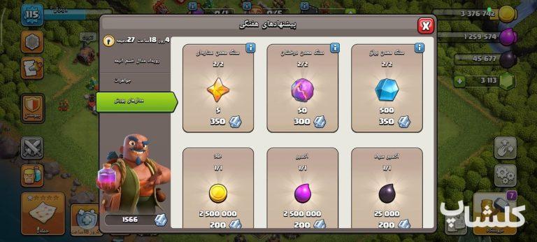 اکانت کلش اف کلنز تان هال 12 لول 115 (کد 200280)