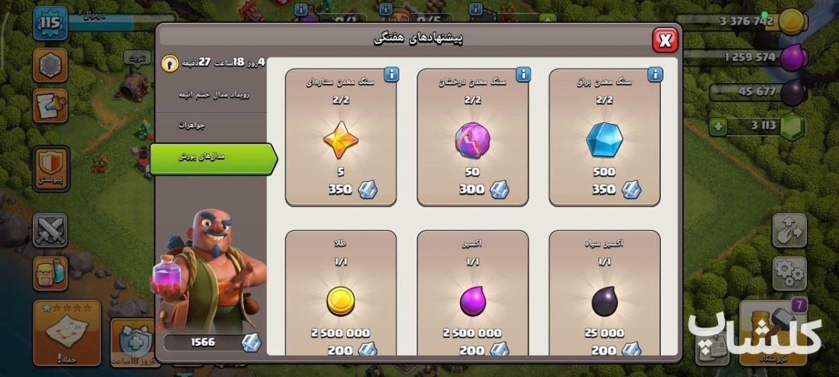 اکانت کلش اف کلنز تان هال 12 لول 115 (کد 200280)