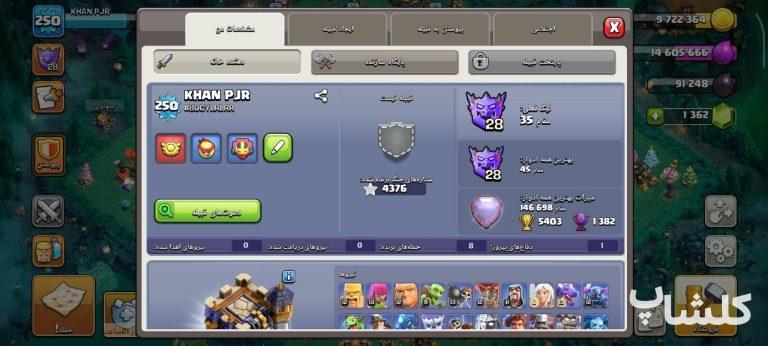 اکانت کلش اف کلنز تان هال 18 لول 250 (کد 200633)
