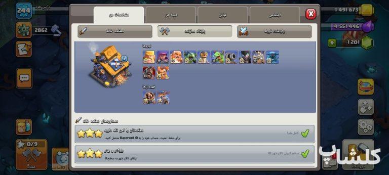 اکانت کلش اف کلنز تان هال 18 لول 244 (کد 200816)