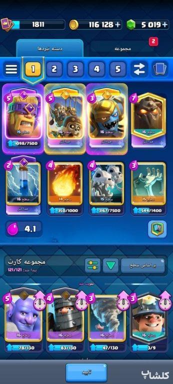 اکانت کلش رویال لول 67 (کد 200839)