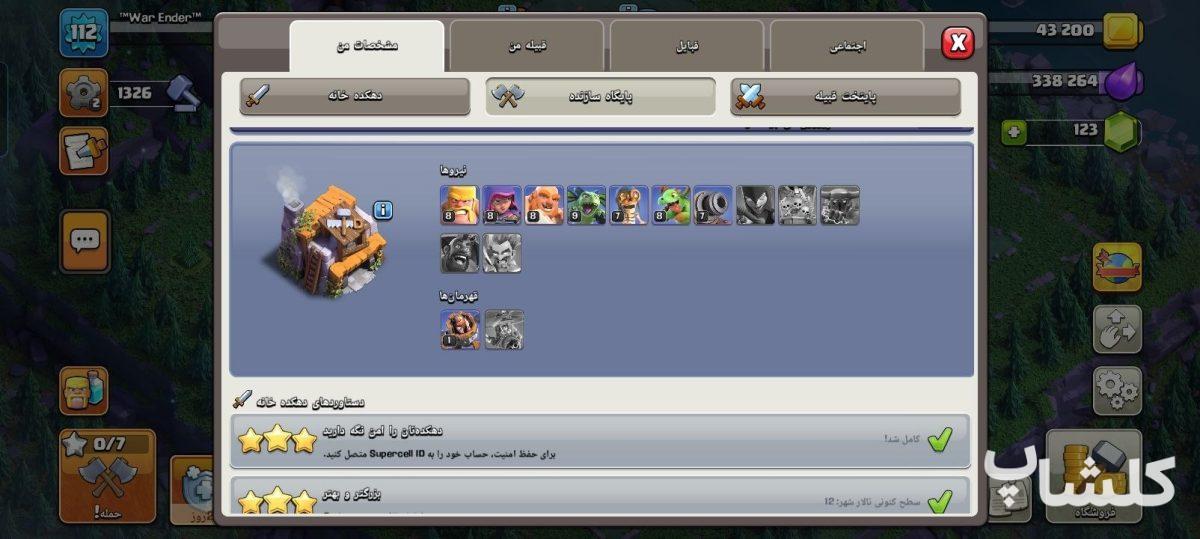 اکانت کلش اف کلنز تان هال 12 لول 112 (کد 200851)