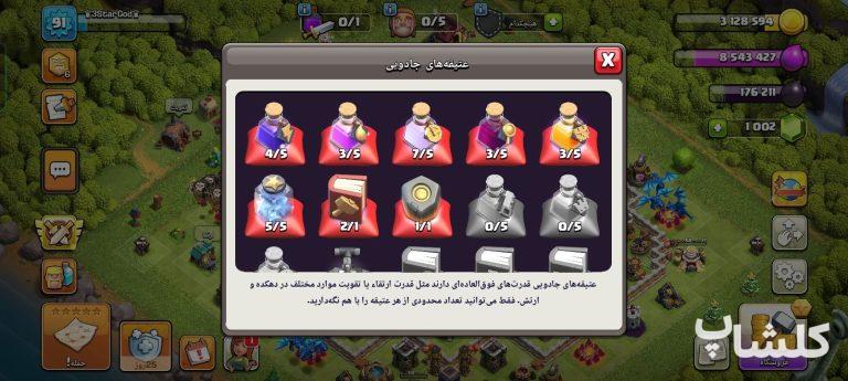 اکانت کلش اف کلنز تان هال 11 لول 91 (کد 200856)