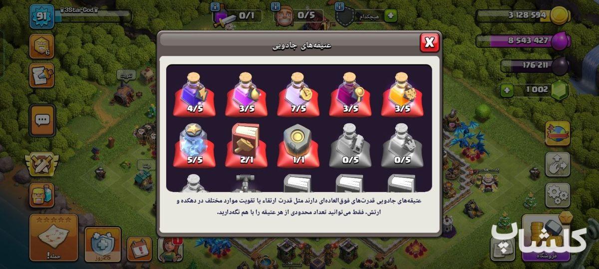 اکانت کلش اف کلنز تان هال 11 لول 91 (کد 200856)