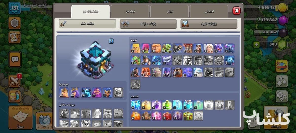 اکانت کلش اف کلنز تان هال 13 لول 131 (کد 201042)