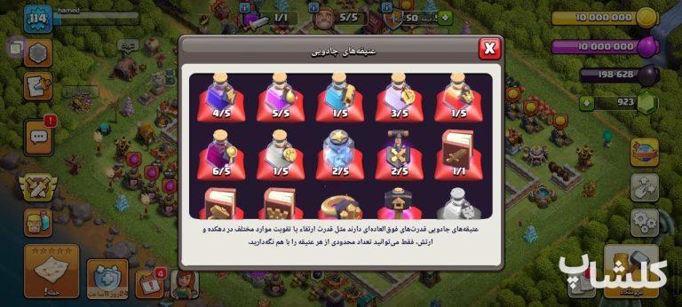 اکانت کلش اف کلنز تان هال 11 لول 114 (کد 201084)