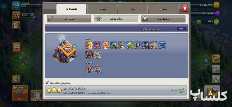 اکانت کلش اف کلنز تان هال 15 لول 184 (کد 201095)