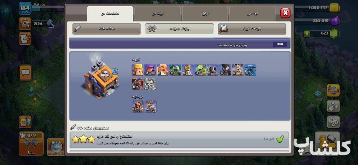 اکانت کلش اف کلنز تان هال 15 لول 184 (کد 201095)