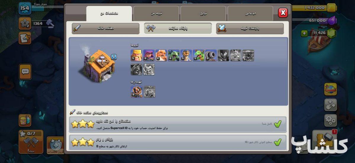 اکانت کلش اف کلنز تان هال 16 لول 154 (کد 201412)