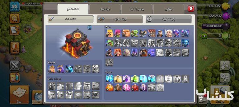اکانت کلش اف کلنز تان هال 10 لول 85 (کد 201513)